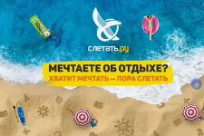 Слетать.ру | Сравнения туров от туроператоров России