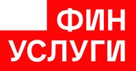 Финуслуги