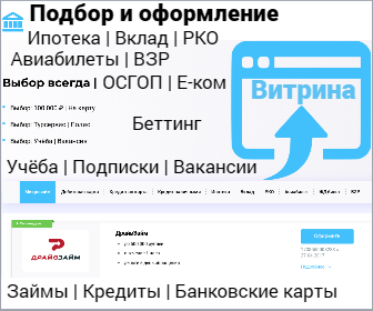 Подборка займов, кредитов, онлайн образования