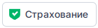 Страхование